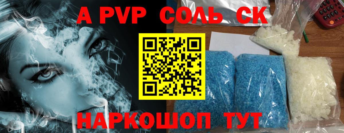 А ПВП Соль  A PVP мука  Кемерово  Вход с VPN 