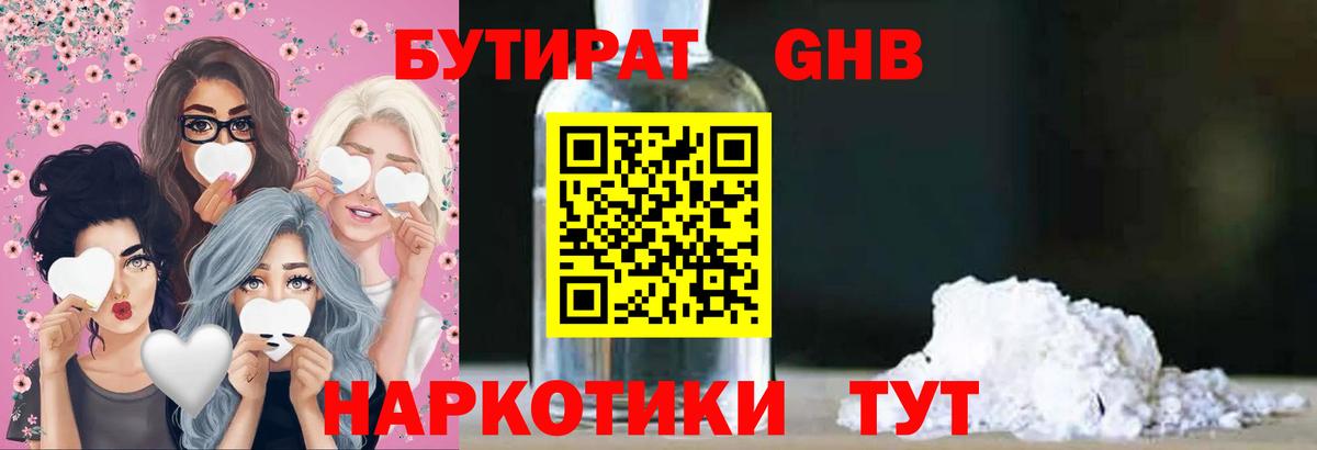 Кемерово  БУТИРАТ  Вход с VPN  БУТИРАТ Butirat 