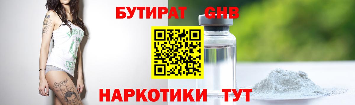 БУТИРАТ бутик Кемерово
