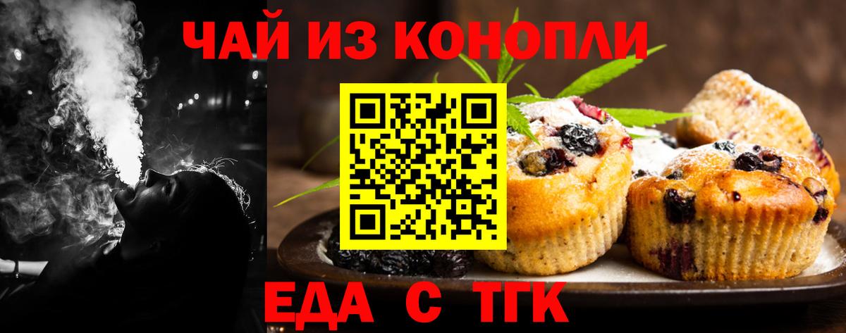 Кемерово  Печенье с ТГК марихуана  Вход с VPN 